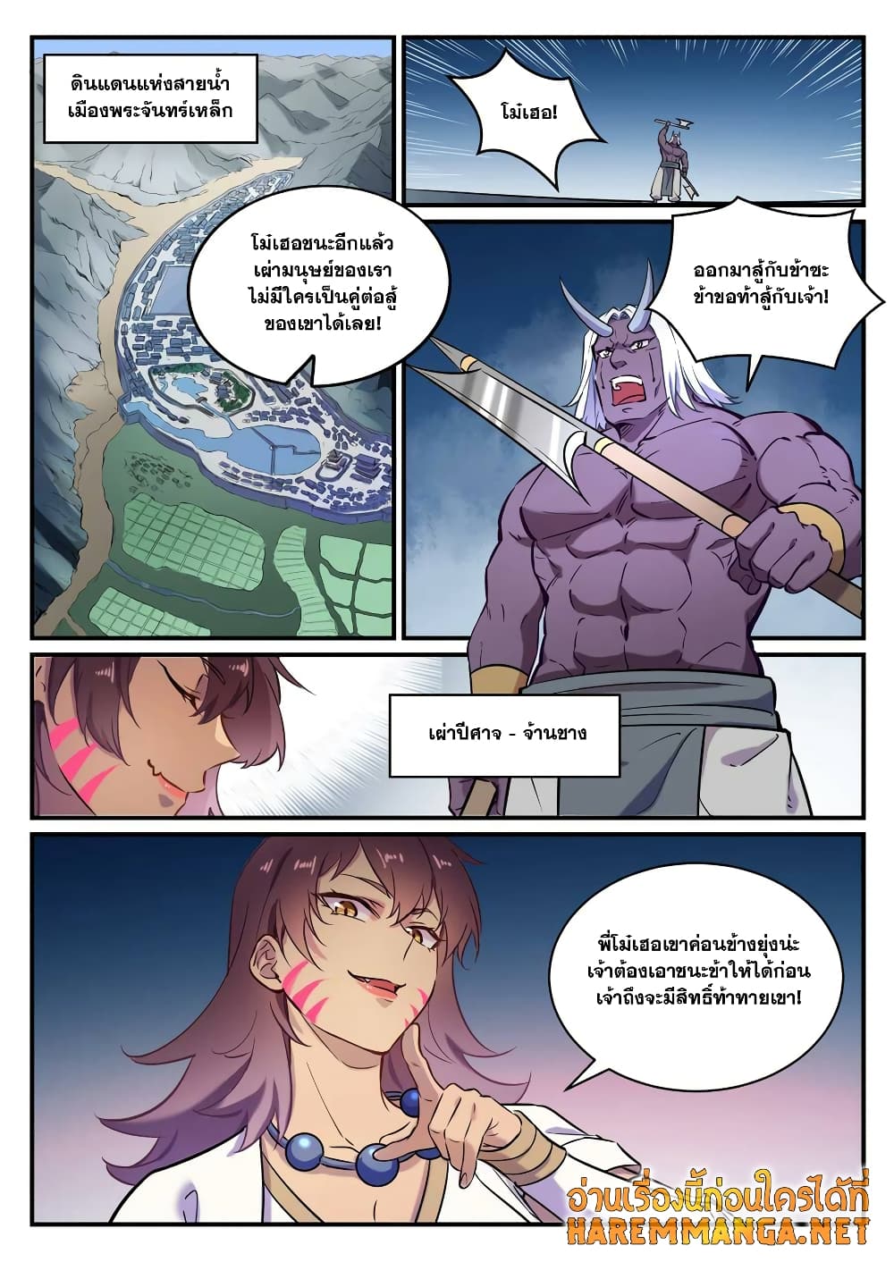 Bailian Chengshen page 2