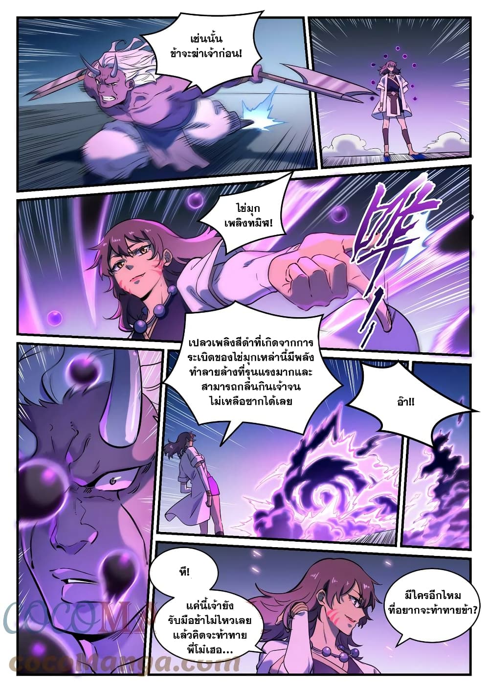 Bailian Chengshen page 3