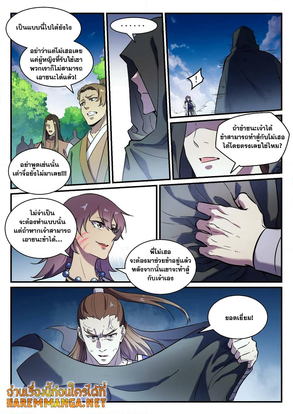 Bailian Chengshen page 4