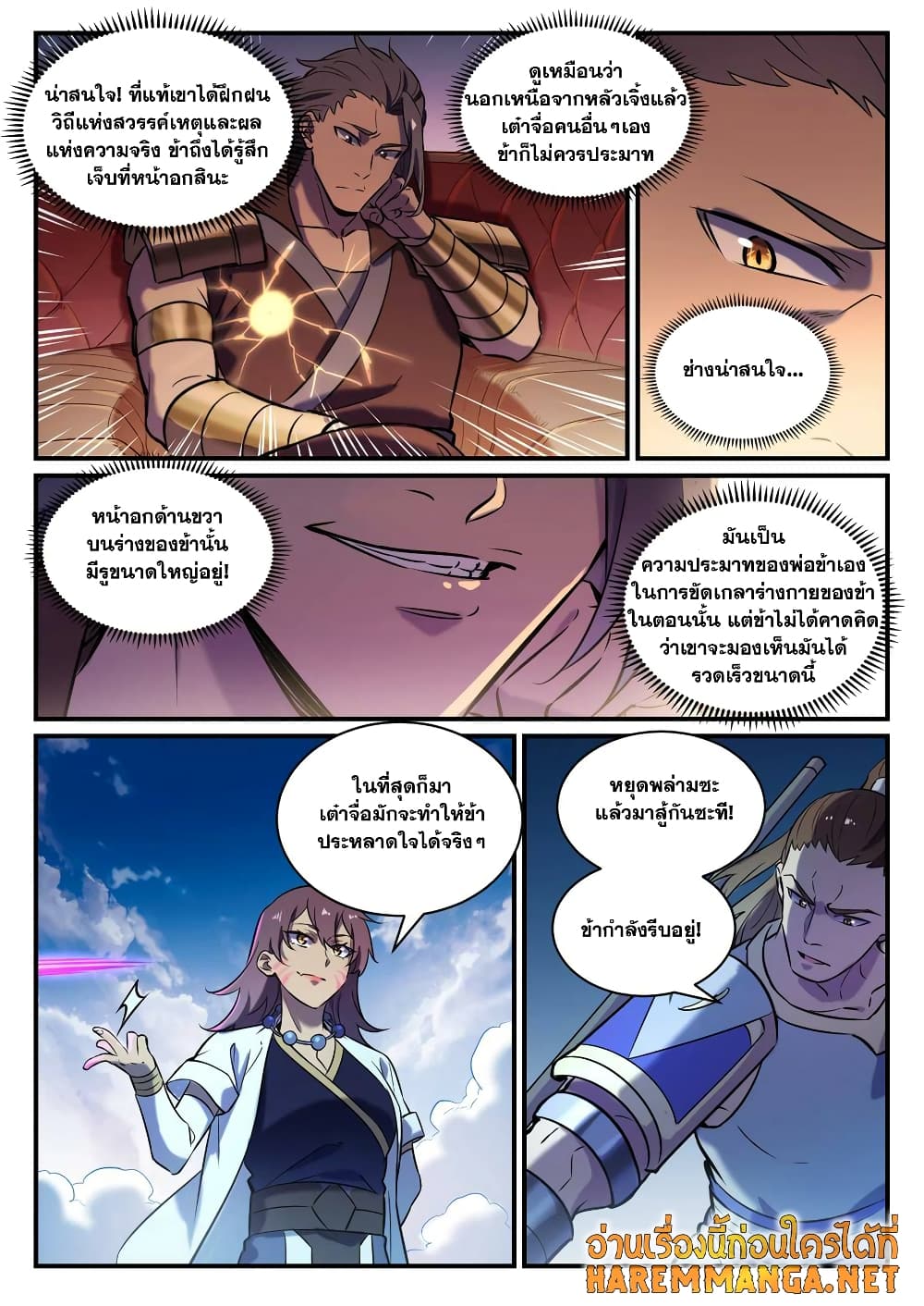 Bailian Chengshen page 6