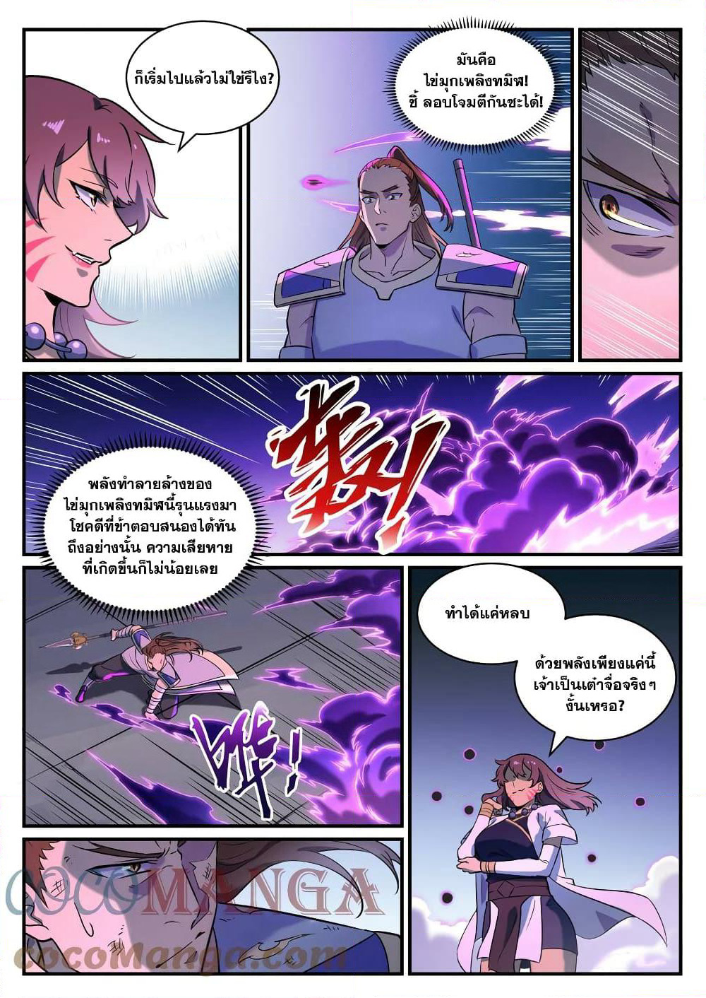 Bailian Chengshen page 7