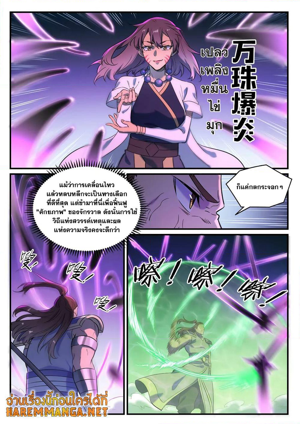 Bailian Chengshen page 8