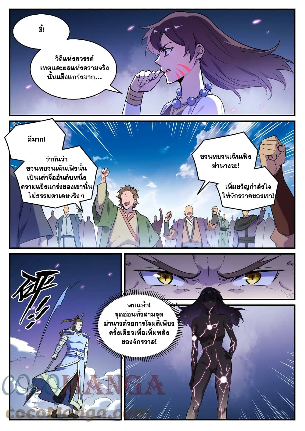 Bailian Chengshen page 9