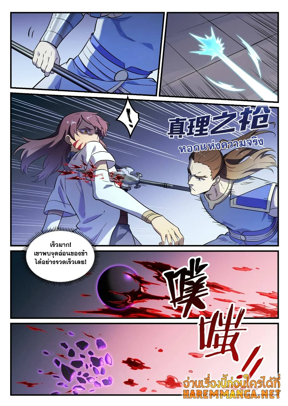 Bailian Chengshen page 10