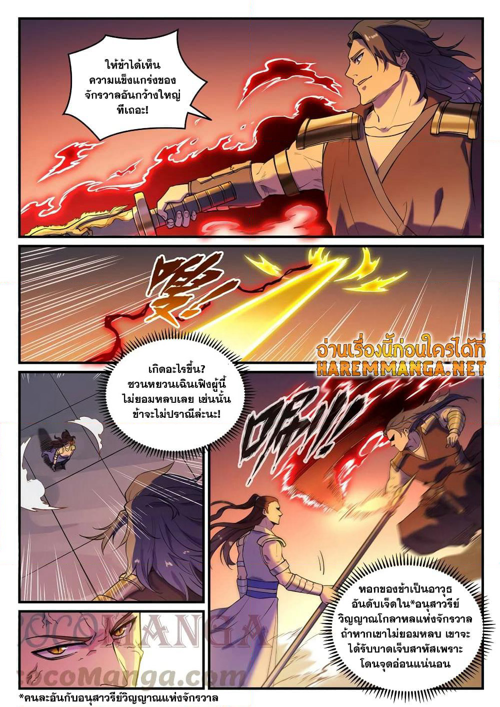 Bailian Chengshen page 2