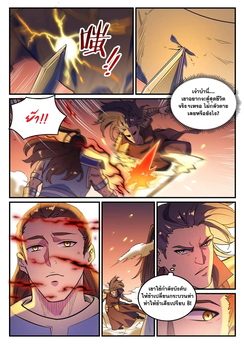 Bailian Chengshen page 3