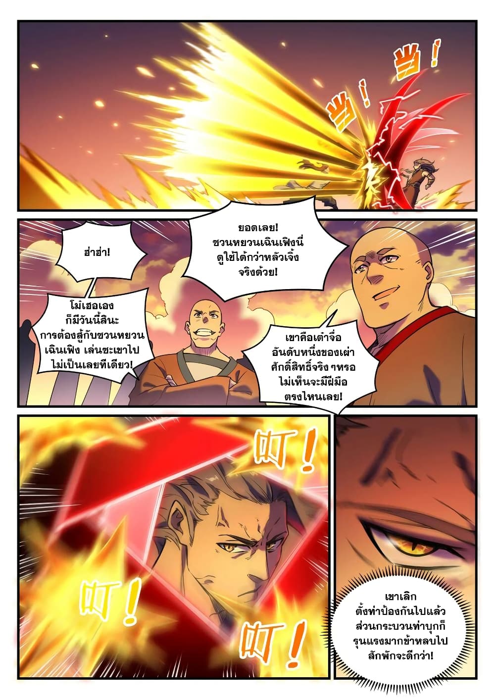 Bailian Chengshen page 5