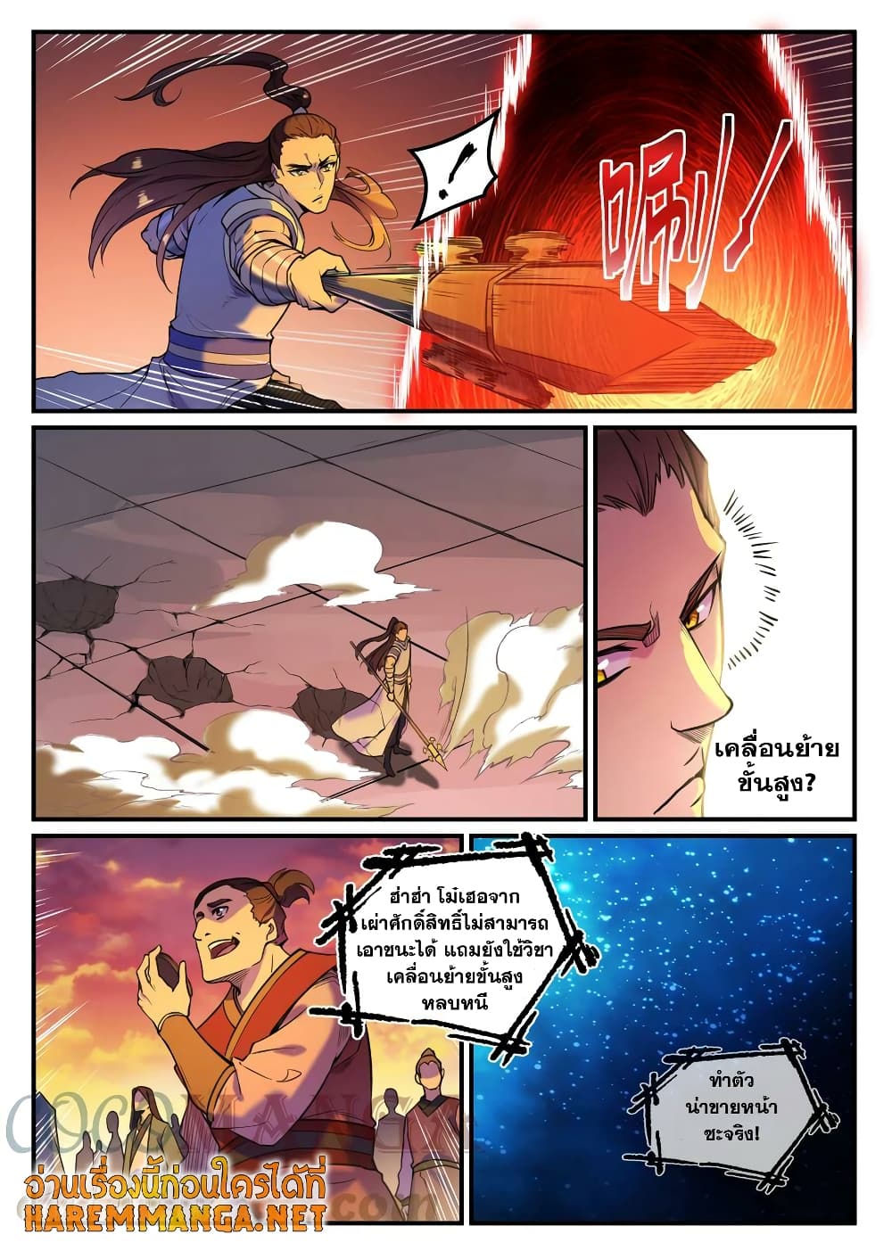 Bailian Chengshen page 6
