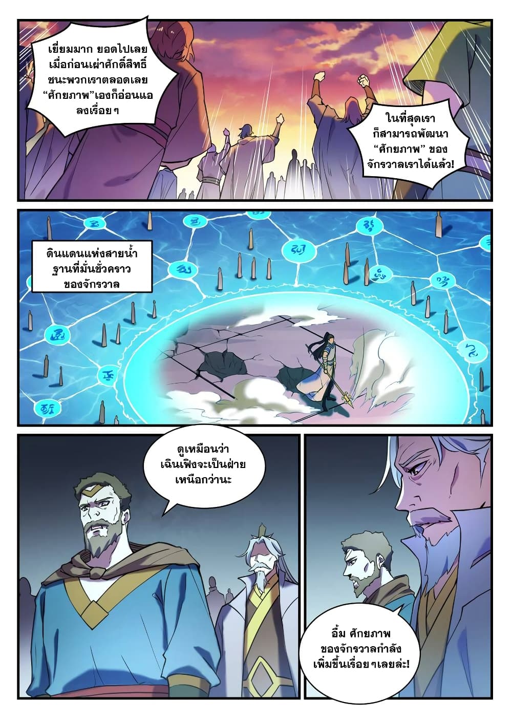 Bailian Chengshen page 7
