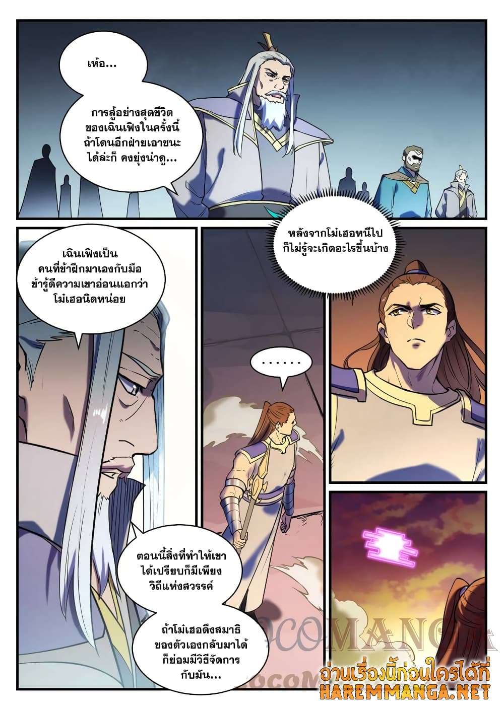 Bailian Chengshen page 8