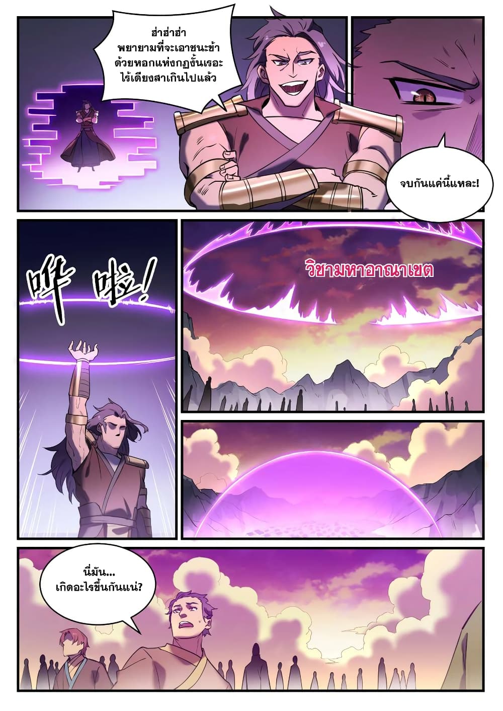 Bailian Chengshen page 9
