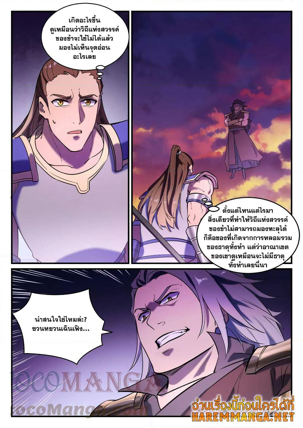 Bailian Chengshen page 10