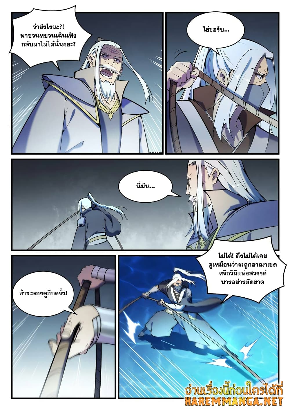 Bailian Chengshen page 2