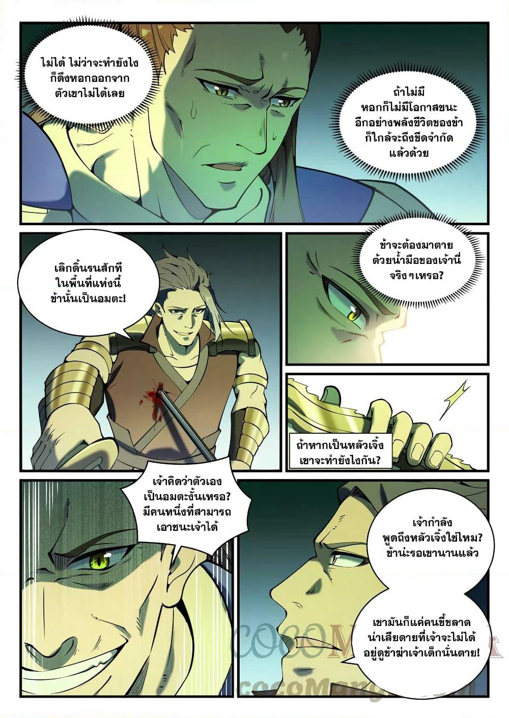 Bailian Chengshen page 5