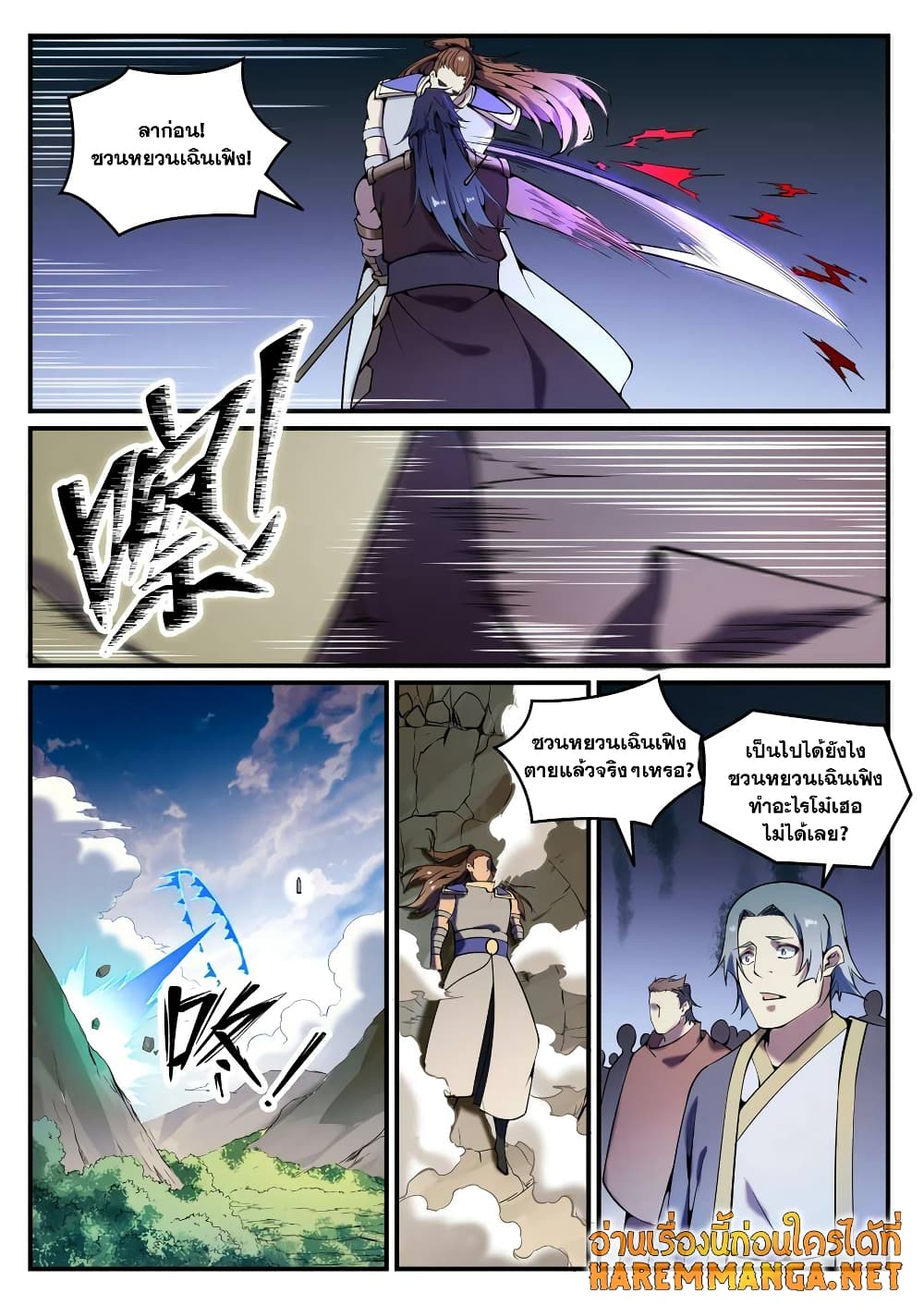 Bailian Chengshen page 6