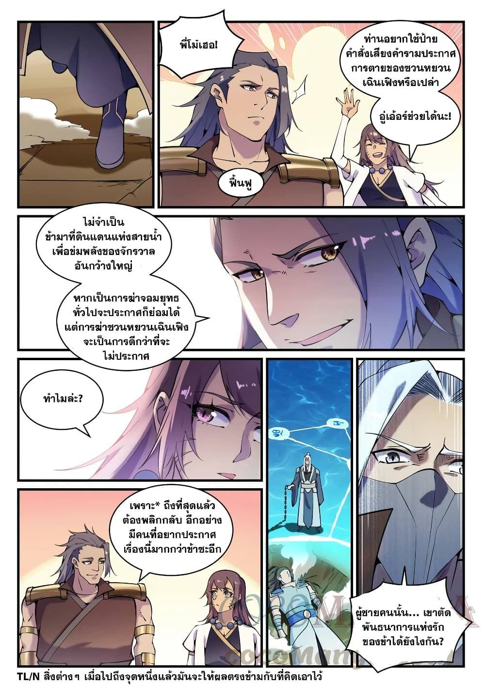 Bailian Chengshen page 7