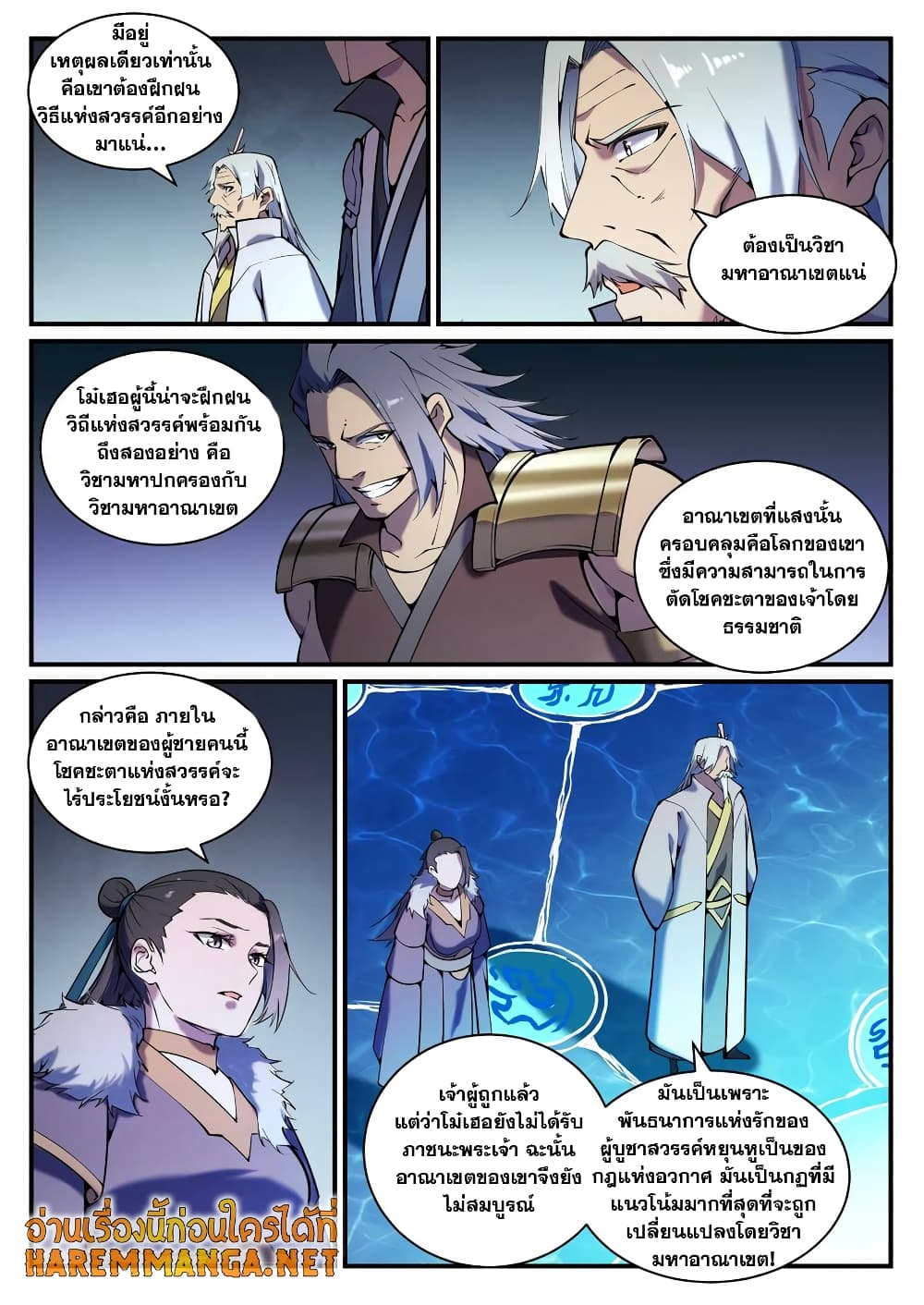 Bailian Chengshen page 8