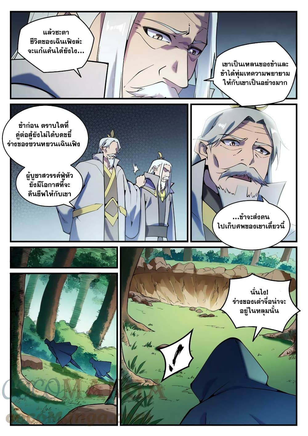 Bailian Chengshen page 9
