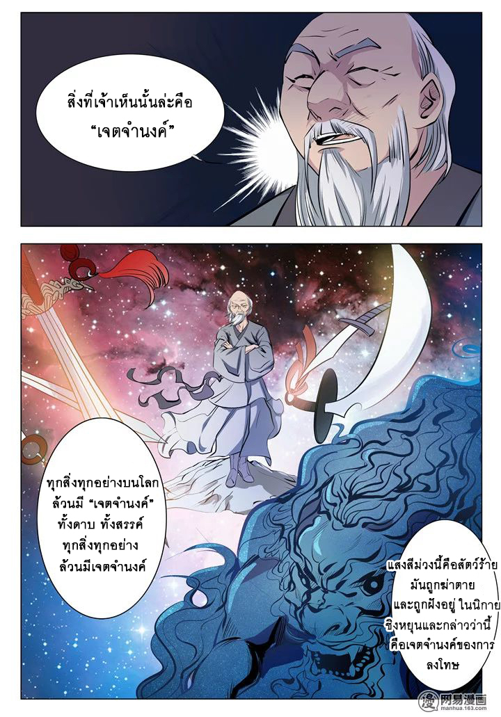 Bailian Chengshen page 5