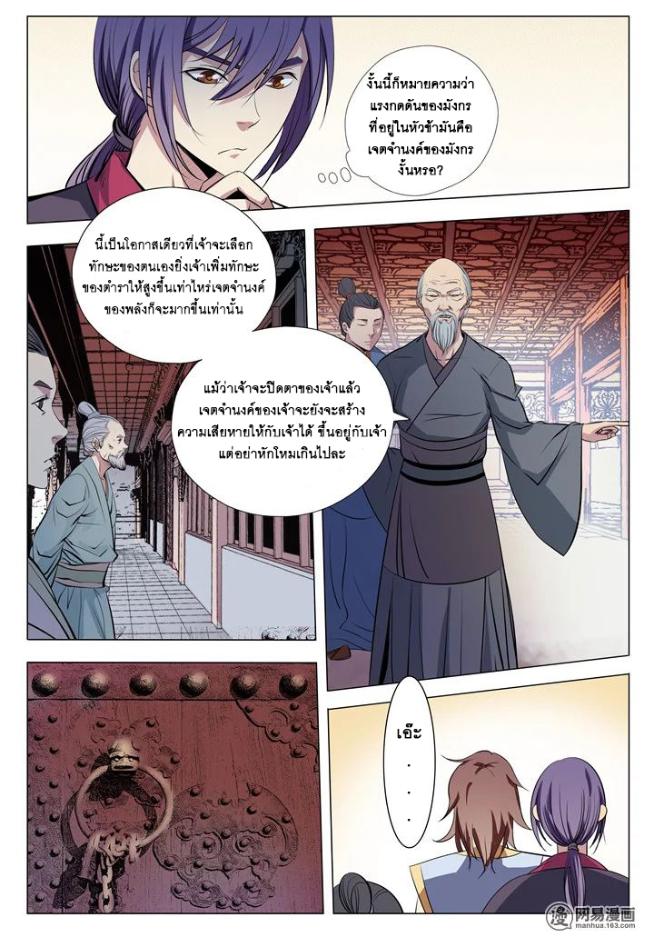 Bailian Chengshen page 6