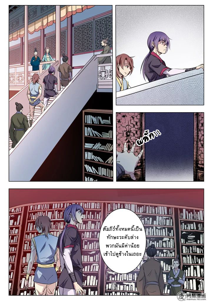 Bailian Chengshen page 7
