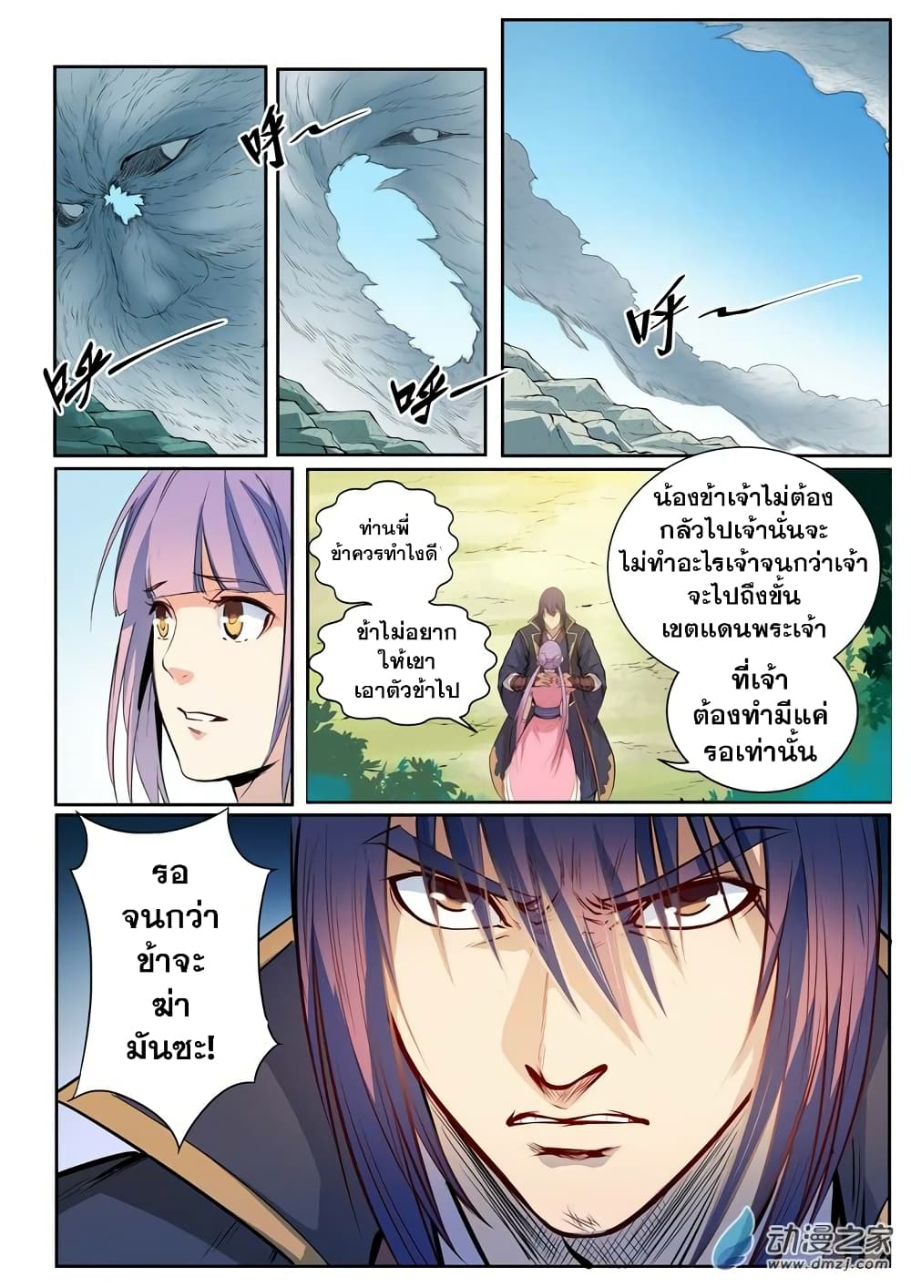 Bailian Chengshen page 3