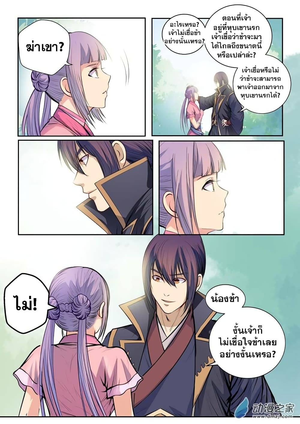 Bailian Chengshen page 4