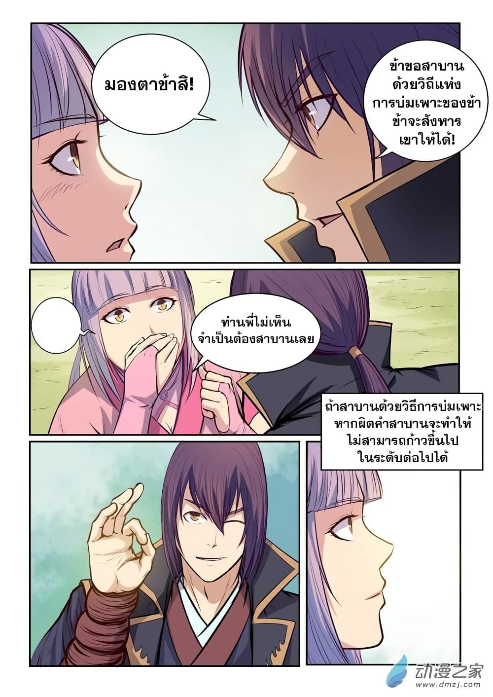 Bailian Chengshen page 5