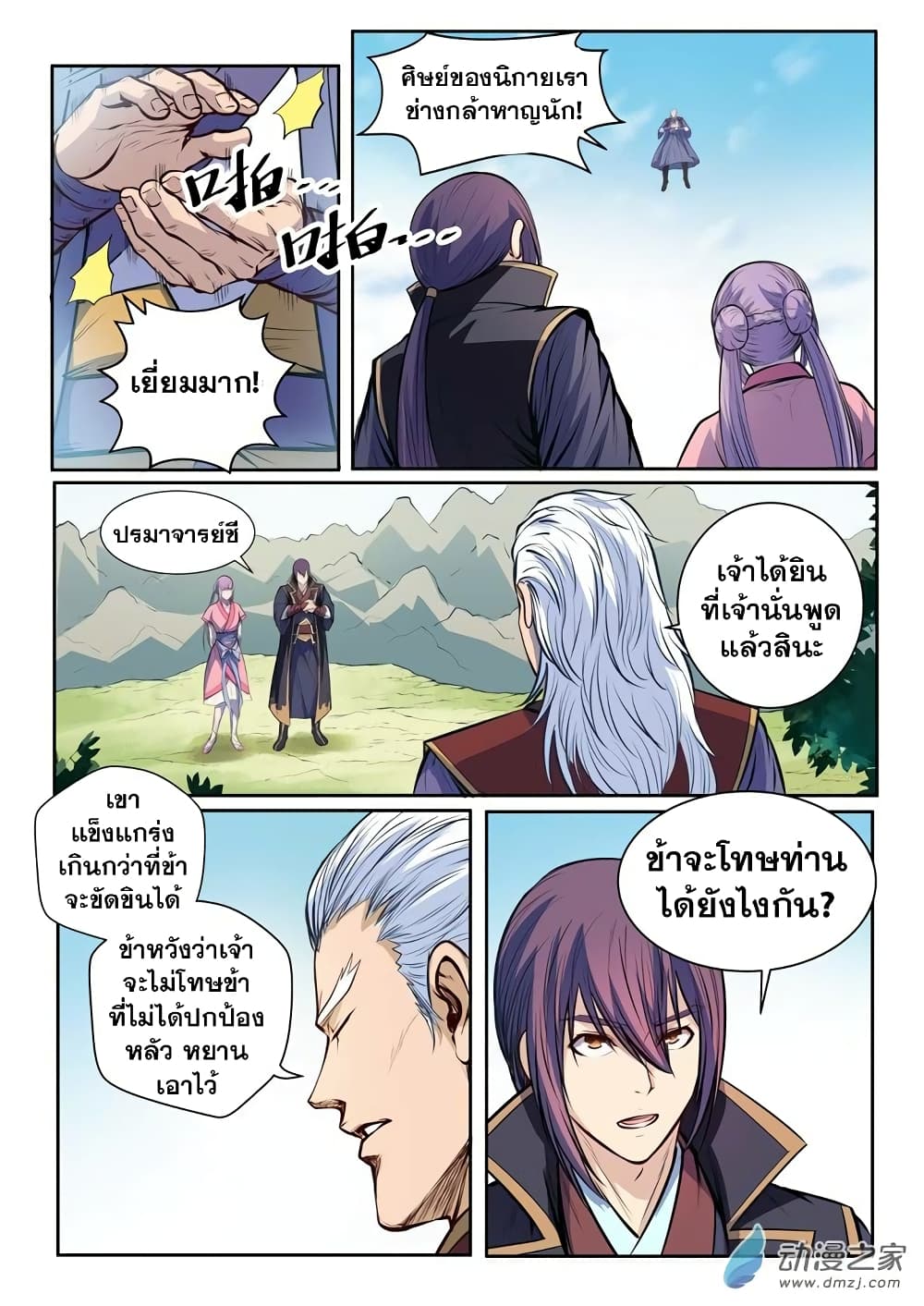 Bailian Chengshen page 6