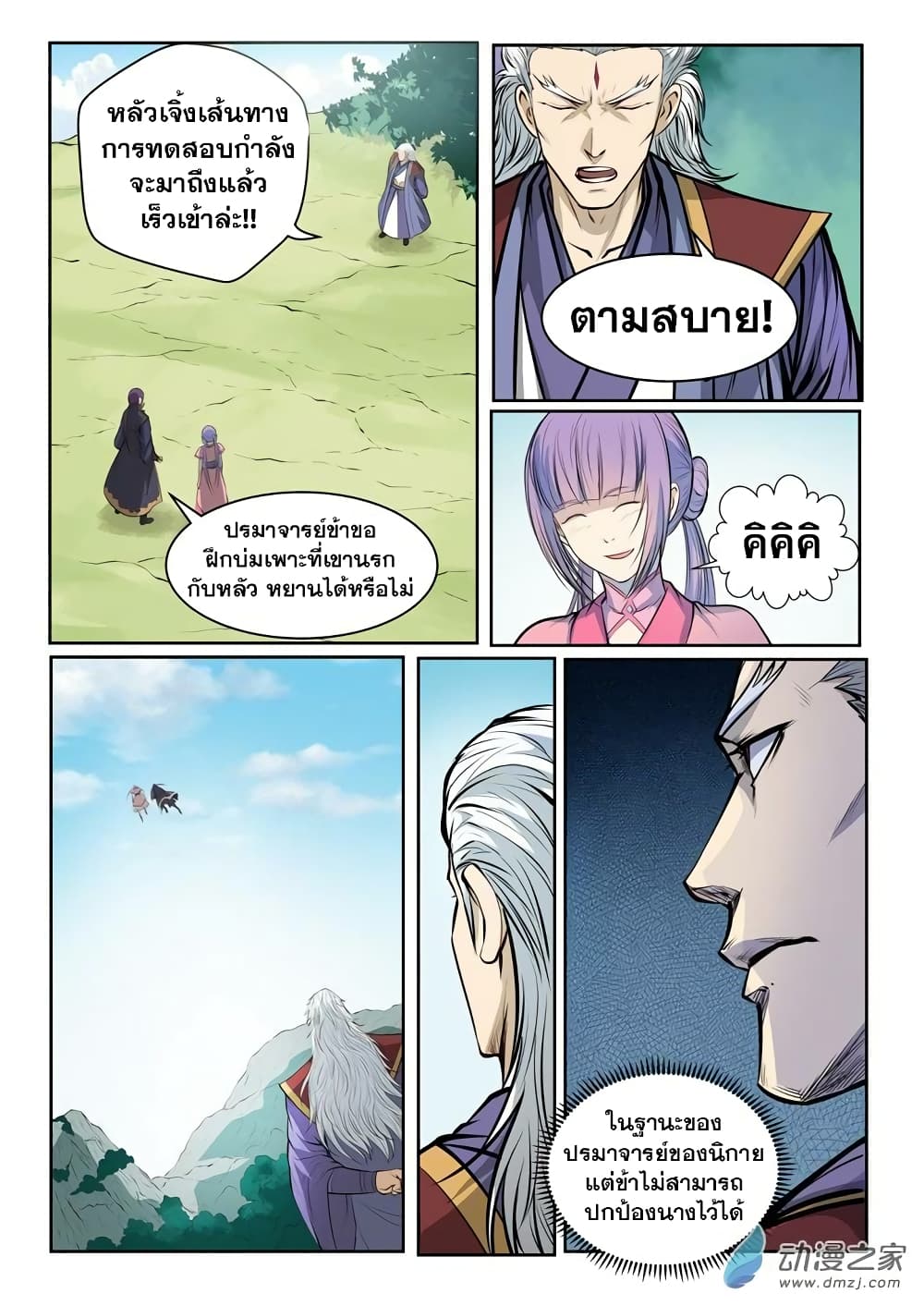 Bailian Chengshen page 8