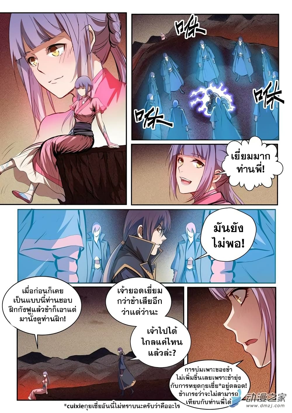 Bailian Chengshen page 9