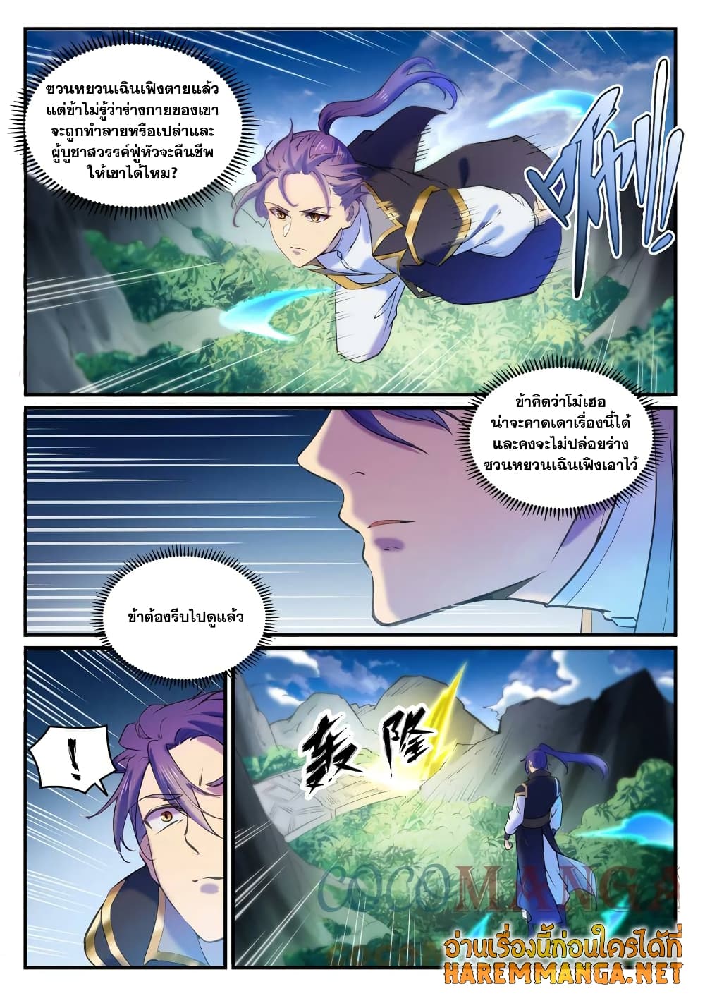 Bailian Chengshen page 2