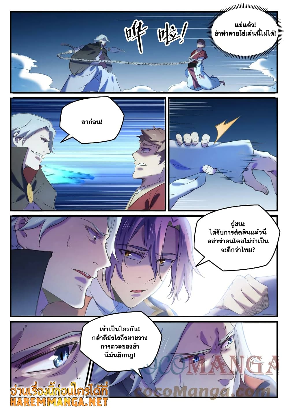 Bailian Chengshen page 4