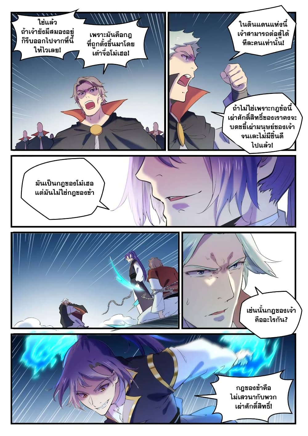 Bailian Chengshen page 5