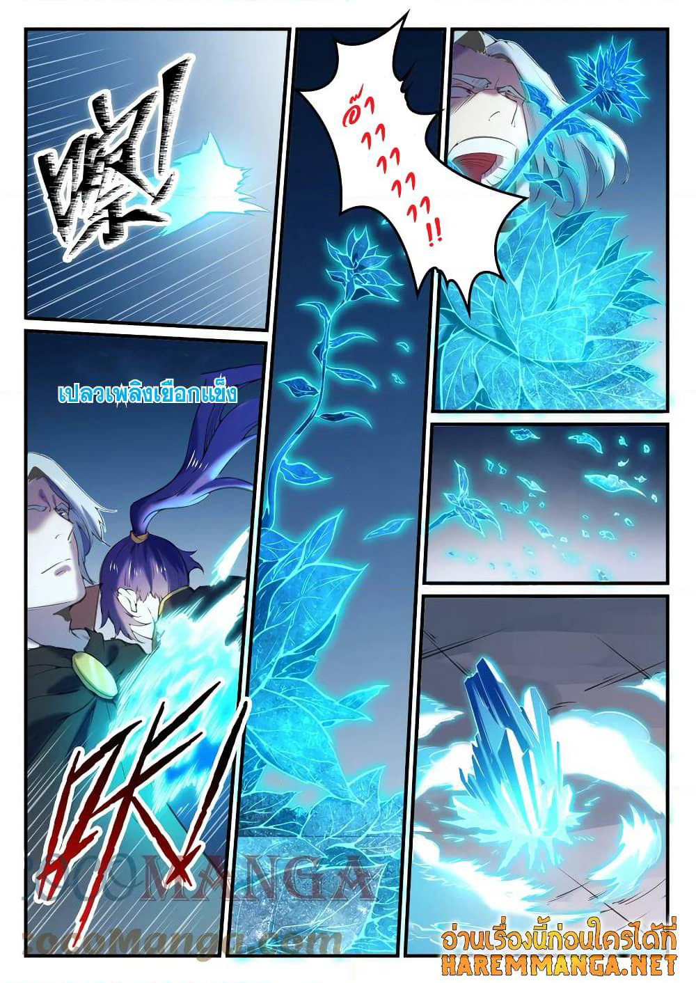 Bailian Chengshen page 6