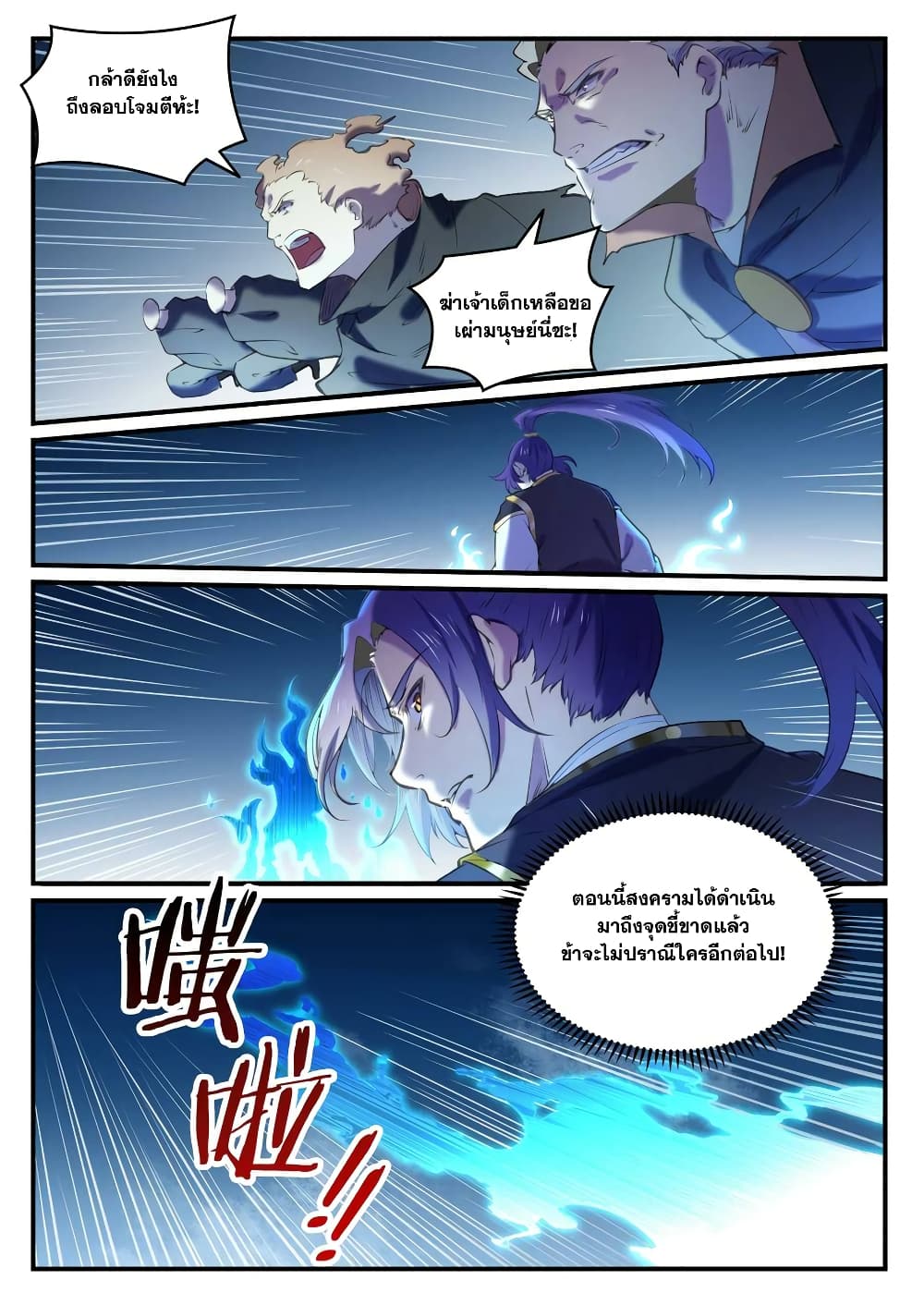 Bailian Chengshen page 7