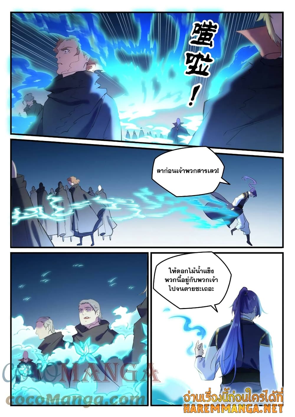 Bailian Chengshen page 8