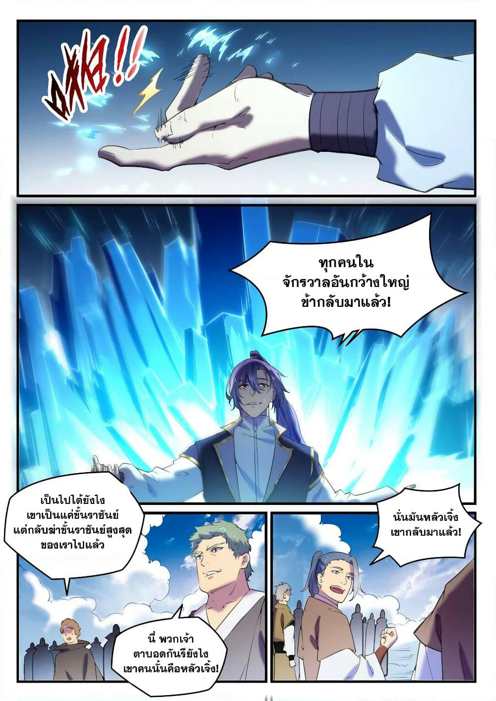 Bailian Chengshen page 9