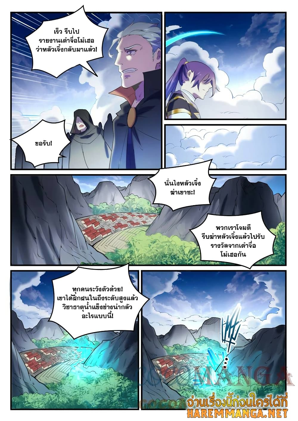 Bailian Chengshen page 10
