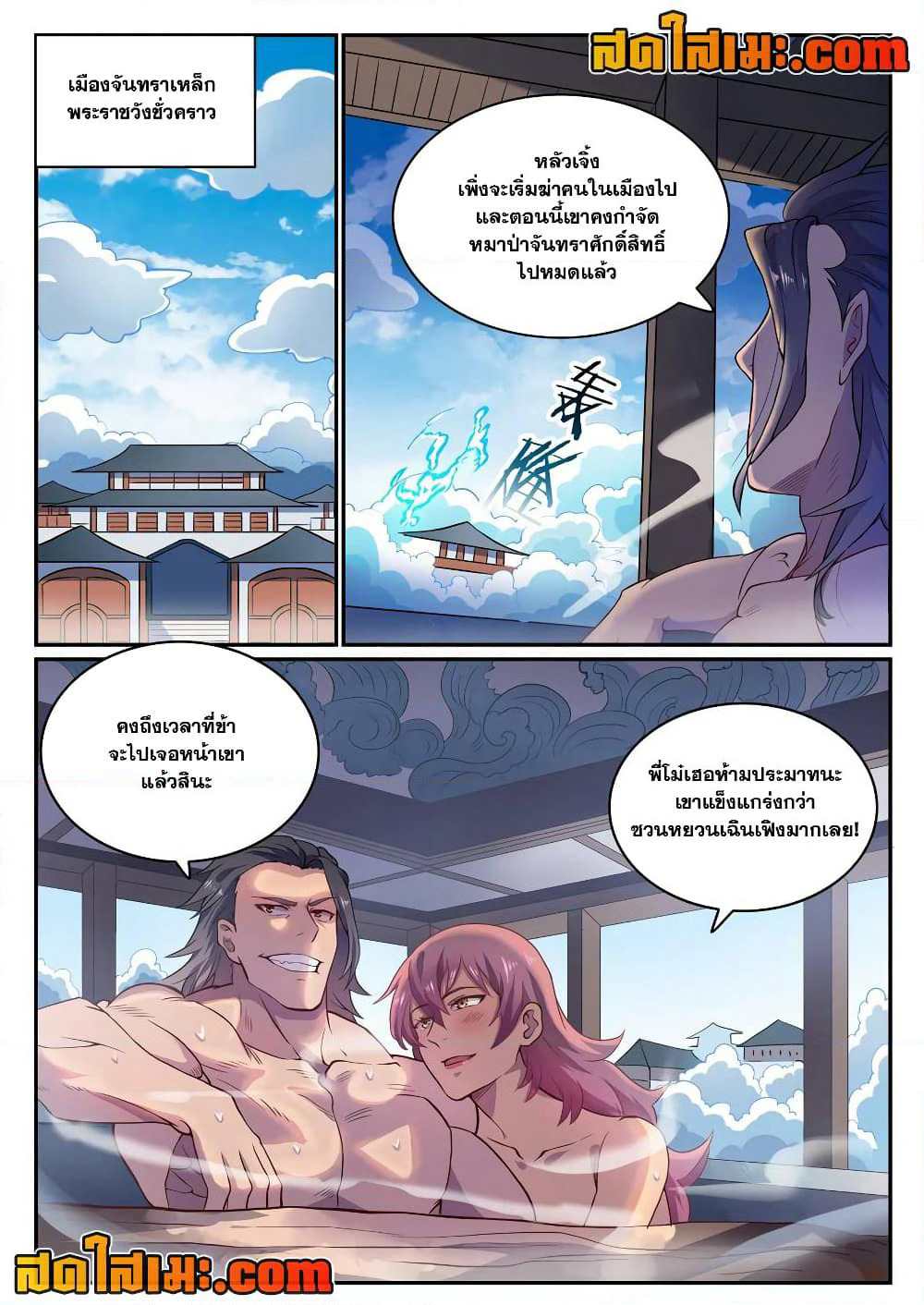Bailian Chengshen page 2
