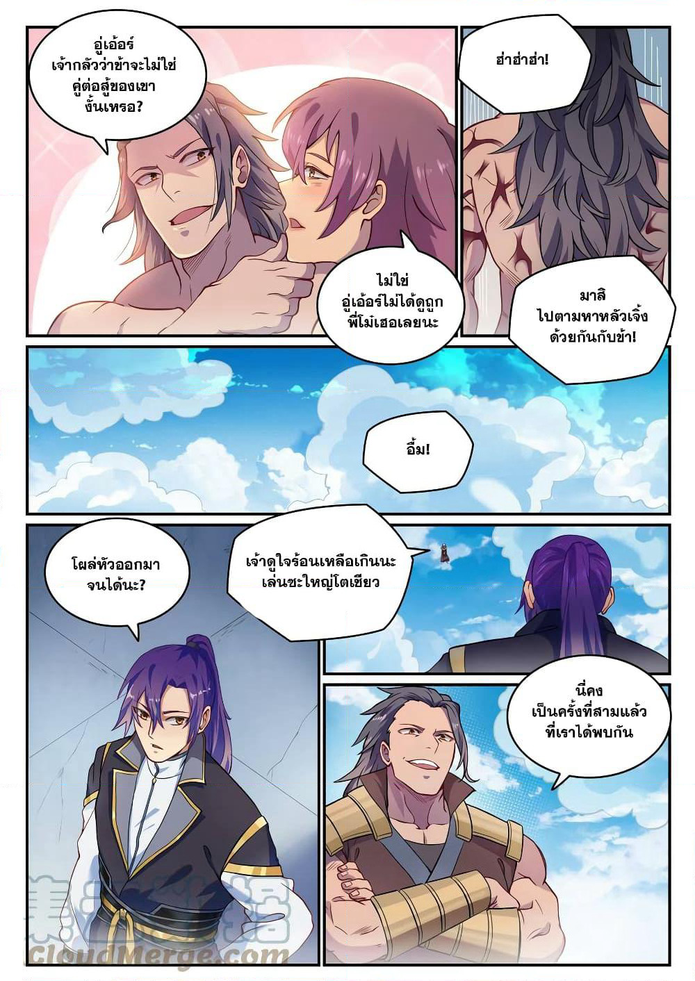 Bailian Chengshen page 3