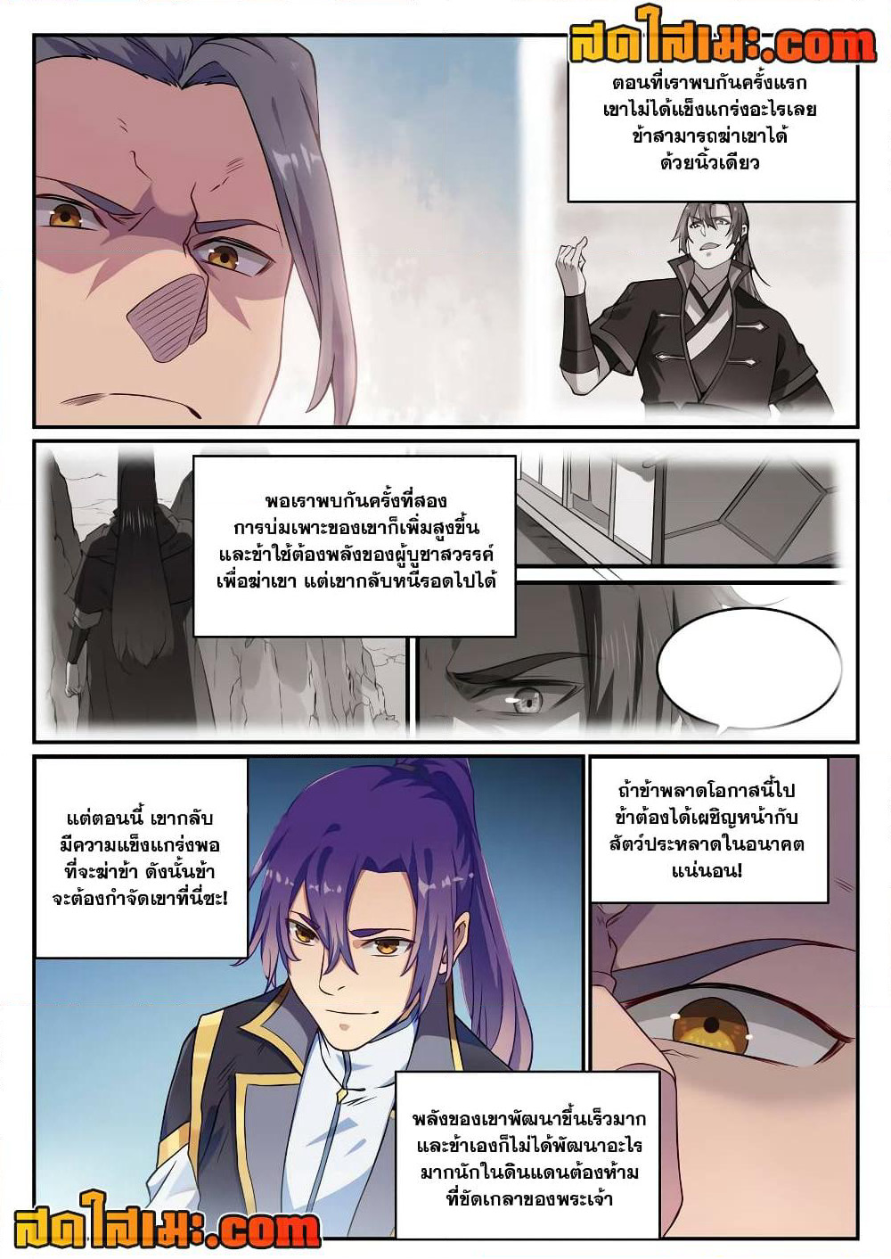 Bailian Chengshen page 4