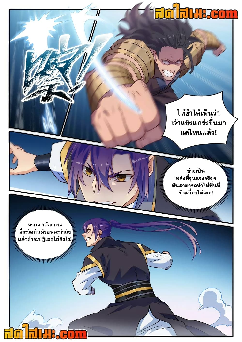 Bailian Chengshen page 6