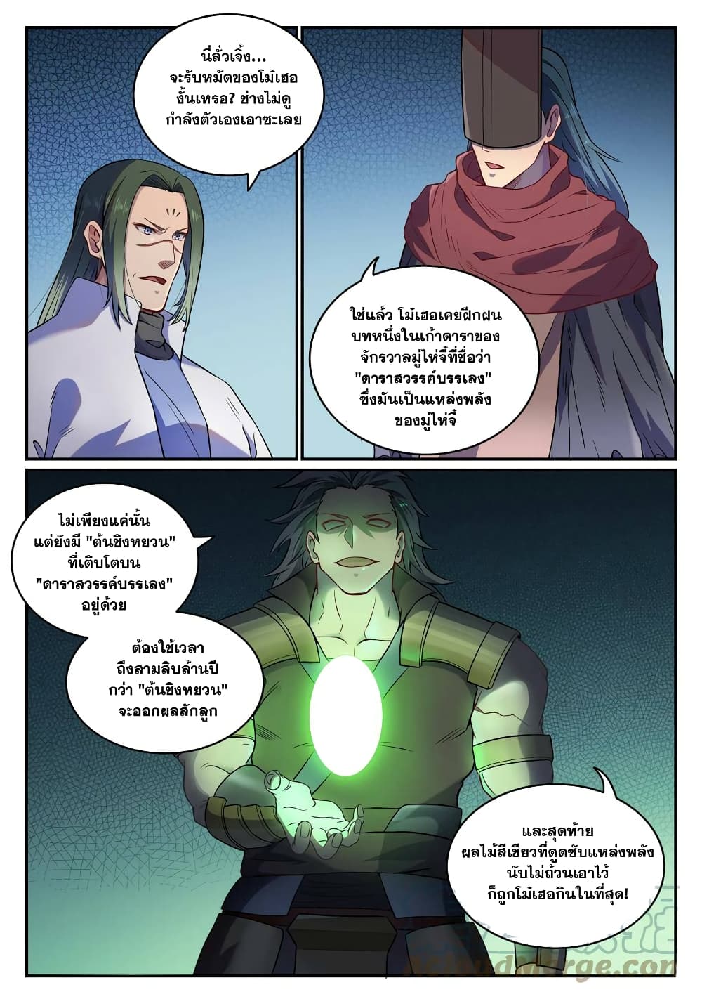 Bailian Chengshen page 7