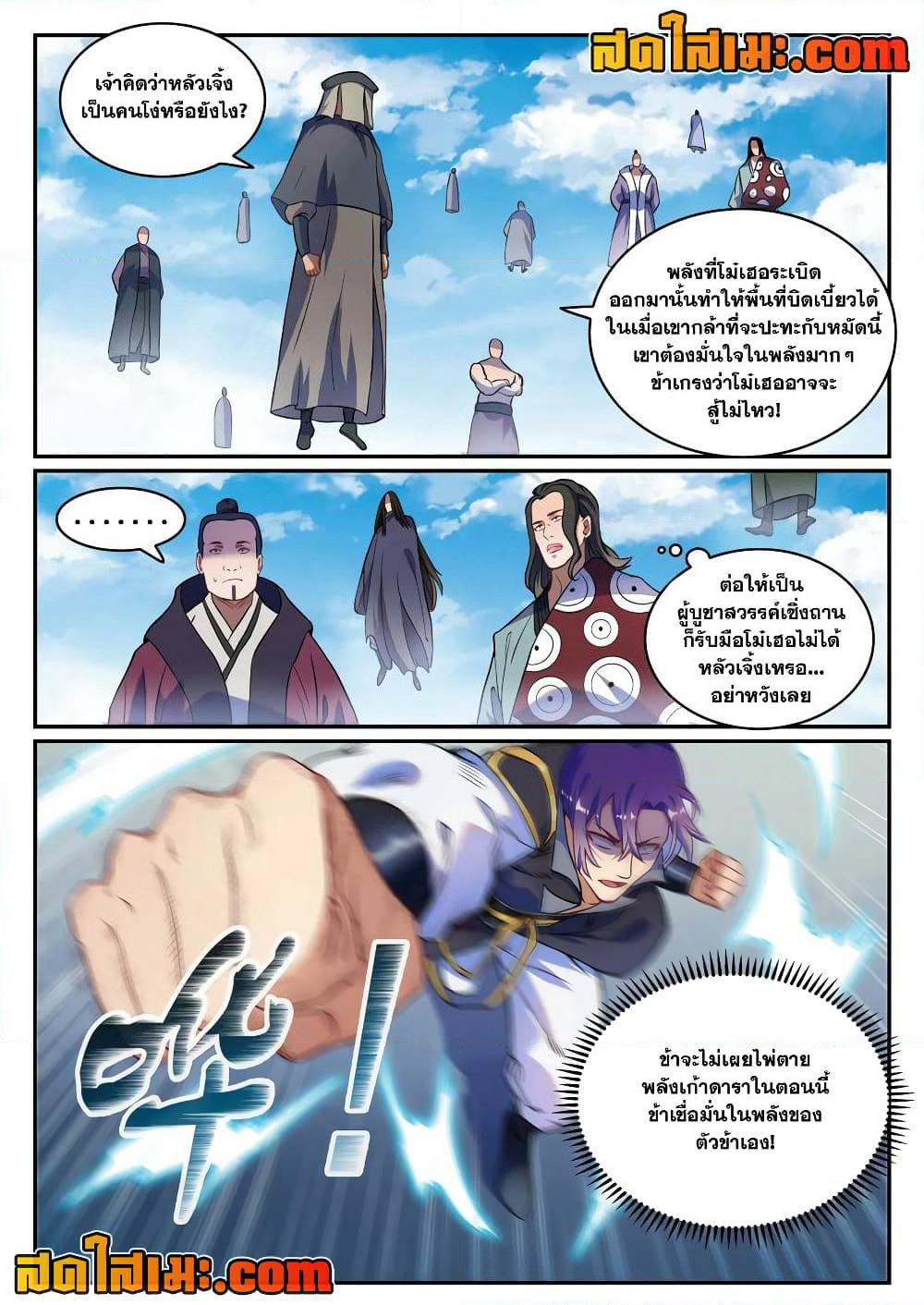 Bailian Chengshen page 8