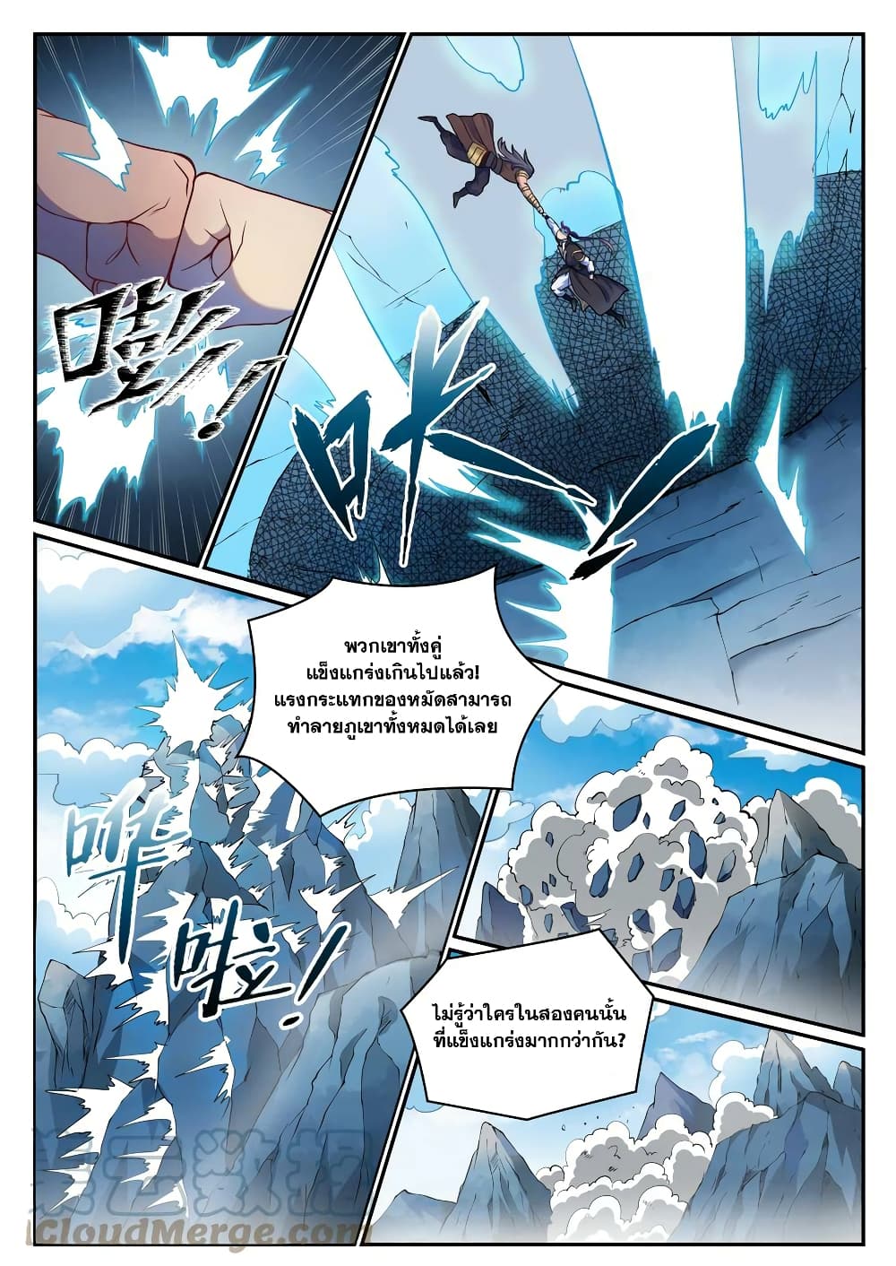 Bailian Chengshen page 9