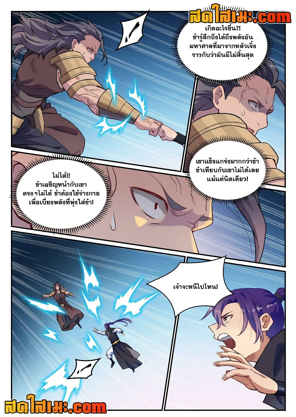 Bailian Chengshen page 10