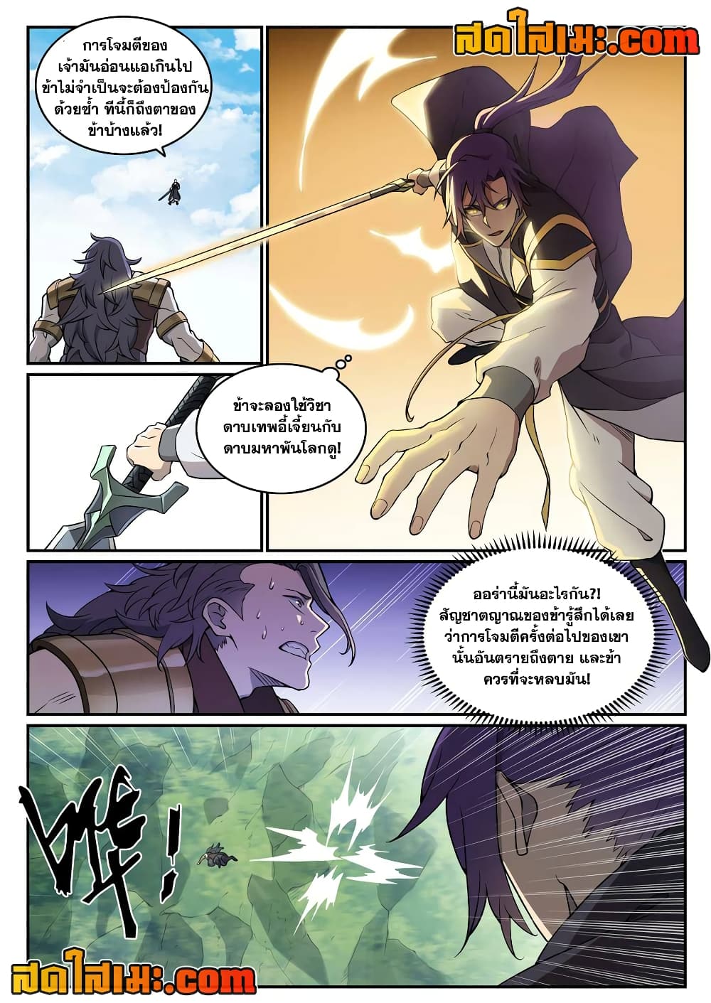Bailian Chengshen page 2