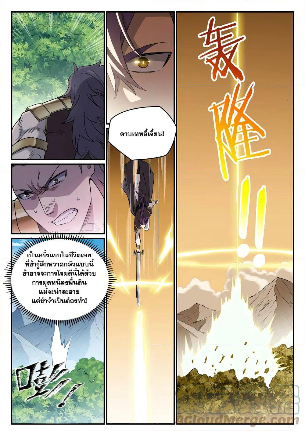 Bailian Chengshen page 3