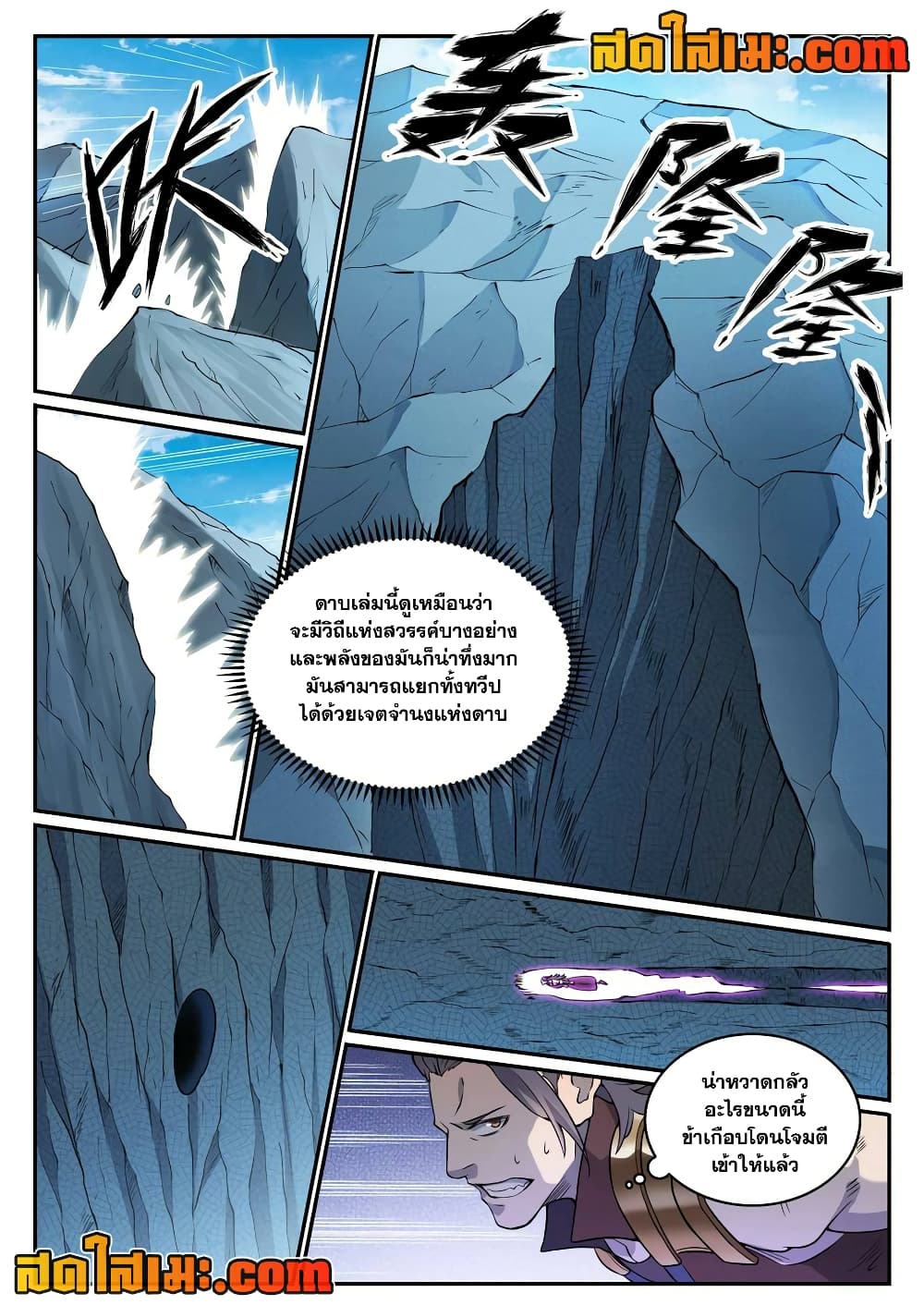 Bailian Chengshen page 4
